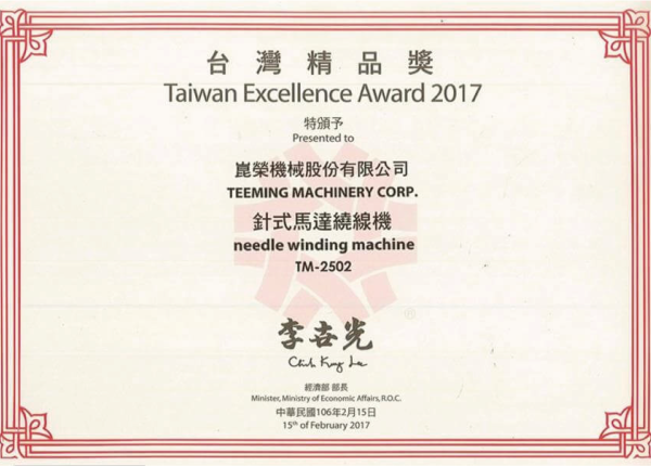 2017 荣获台湾精品奖